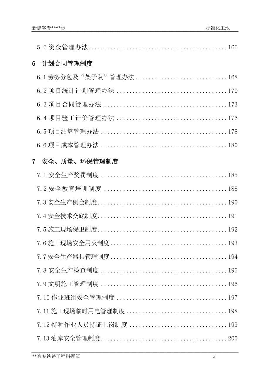 标准化工地制度目录_第5页