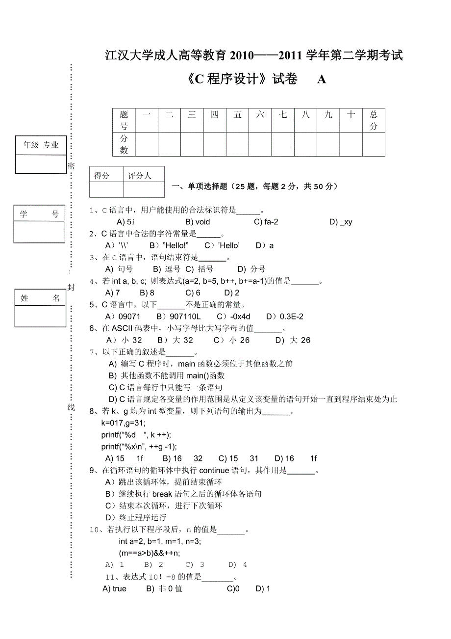 c语言程序设计a卷_第1页