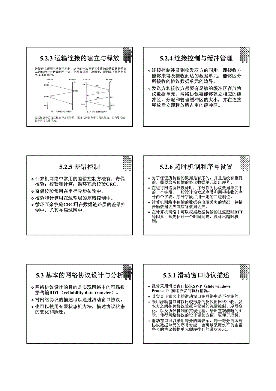 计算机网络(第5章)课件(7-111-22935-3)_第3页