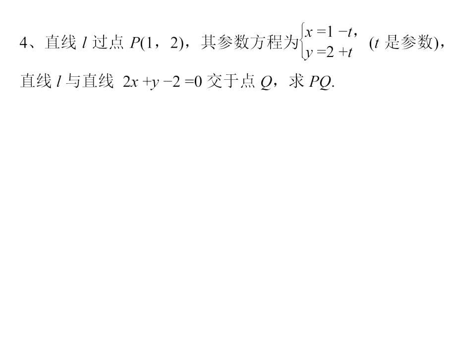 直线参数方程课堂练习_第5页