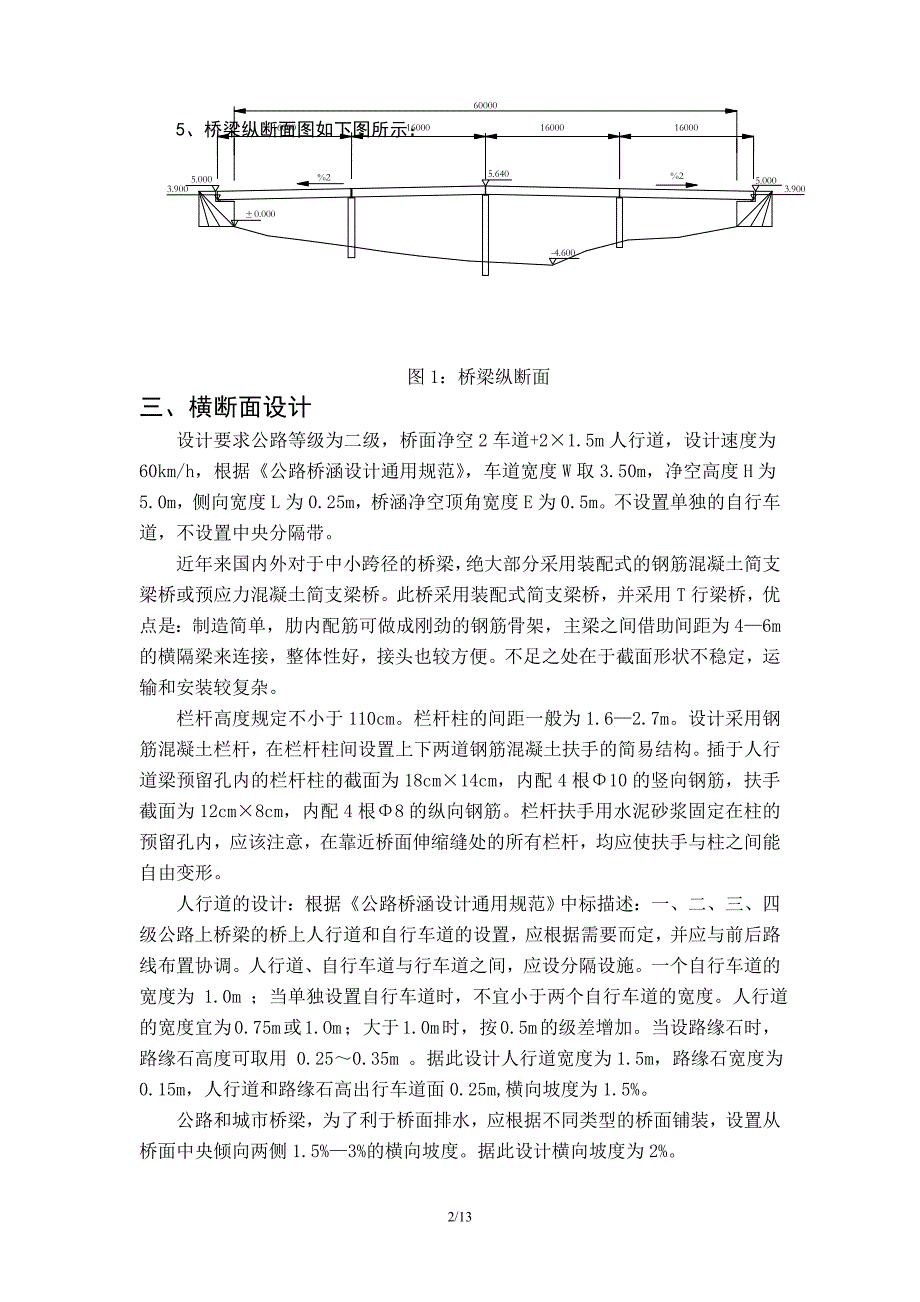 桥梁工程课程设计完结_第2页