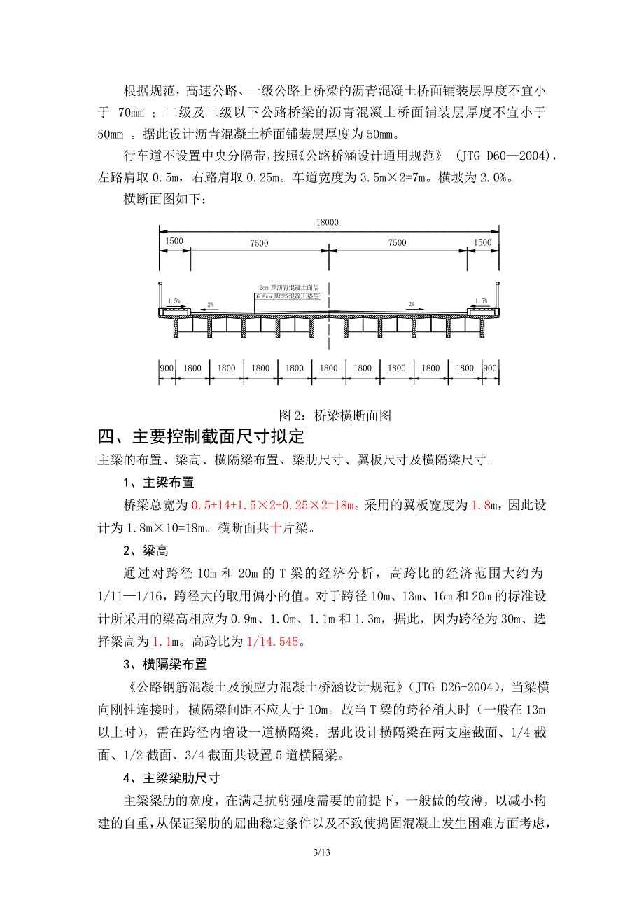 桥梁工程课程设计完结_第3页