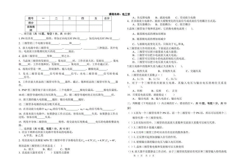 电工学期末测试题_第1页