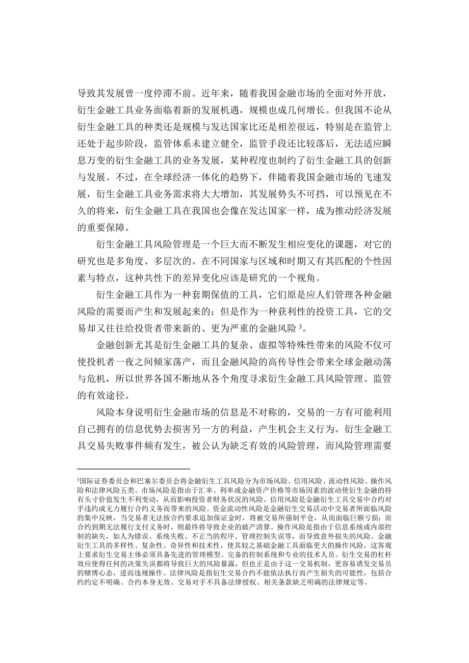 我国衍生金融工具会计再造研究_第4页