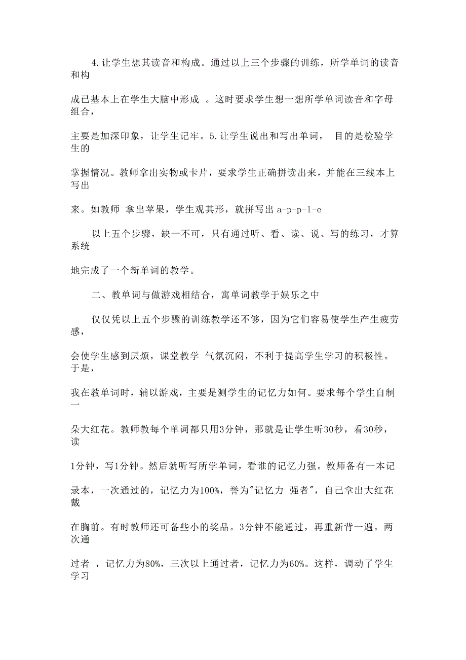 小学英语单词教学_第2页