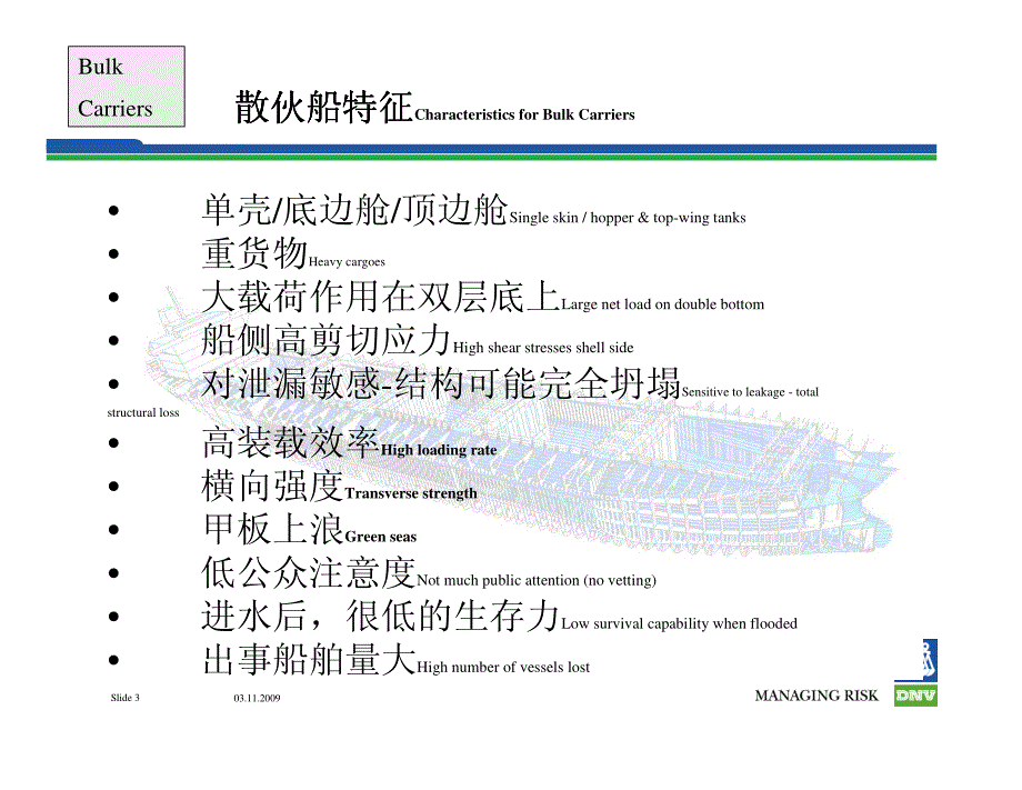 散货船结构知识1 ch91 bulk carrier_第3页