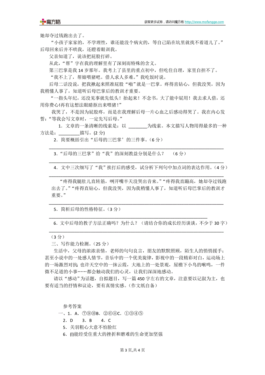 2012年人教课标版六年级毕业升学语文考前综合模拟冲刺卷(重点卷二)_第3页