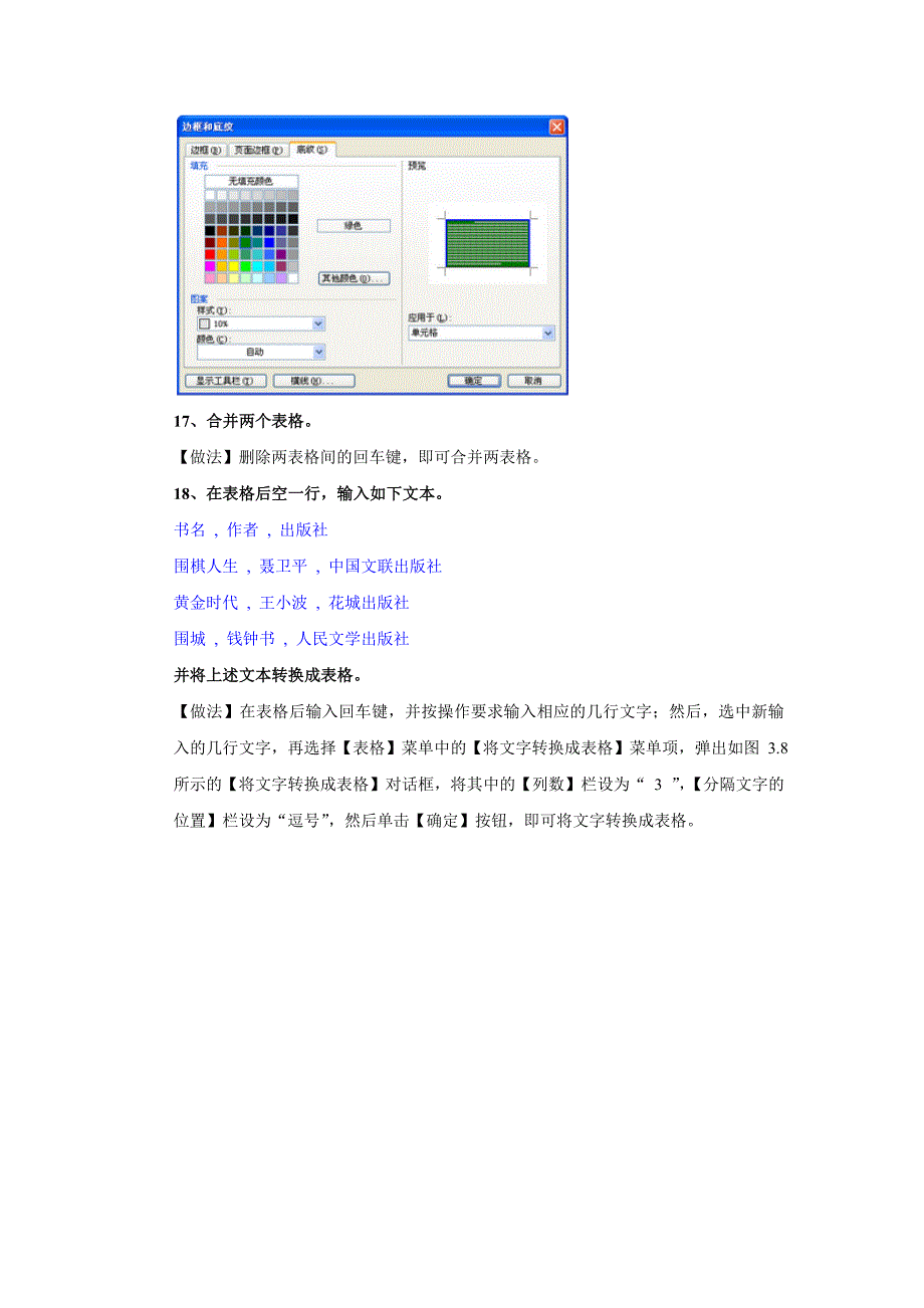 实训4 word表格的基本操作_第4页