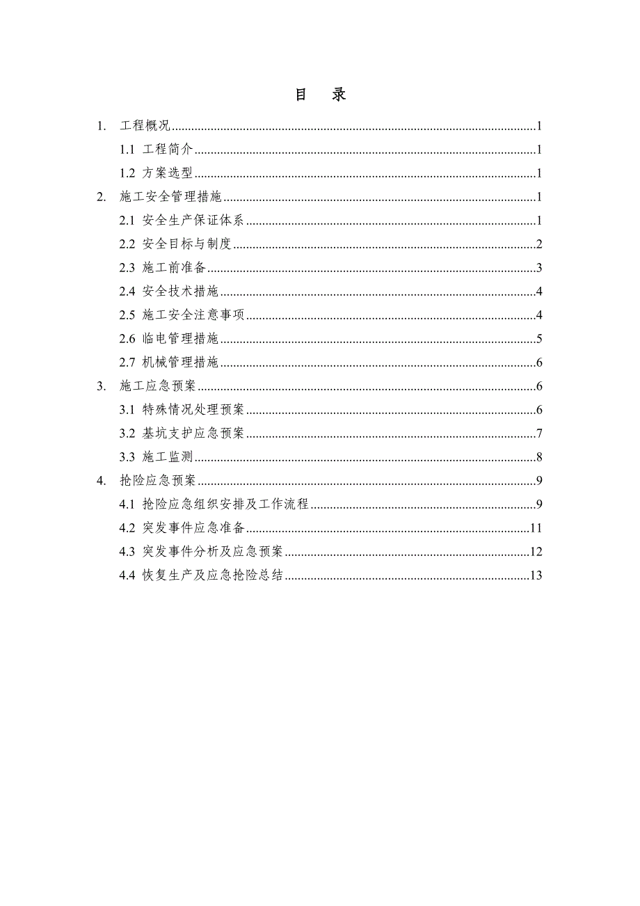 施工安全专项方案(基坑)_第3页