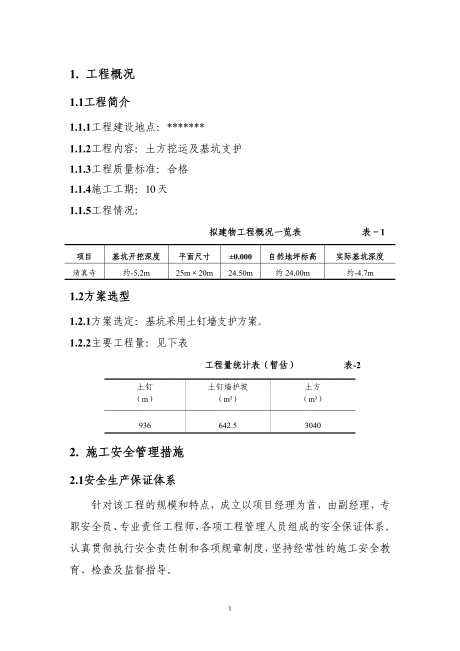 施工安全专项方案(基坑)_第4页