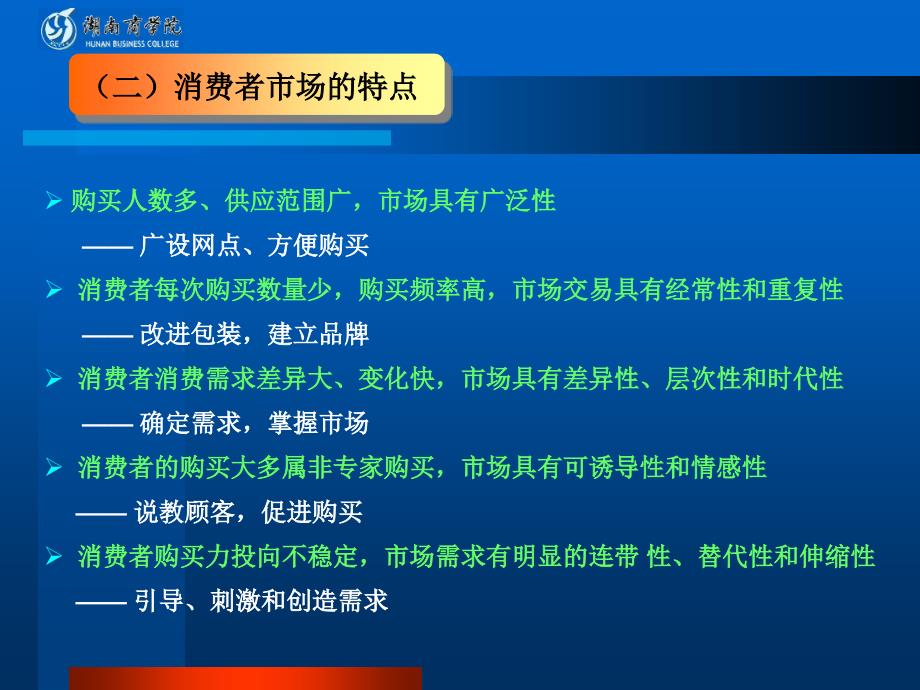 市场购买行为分析_第3页