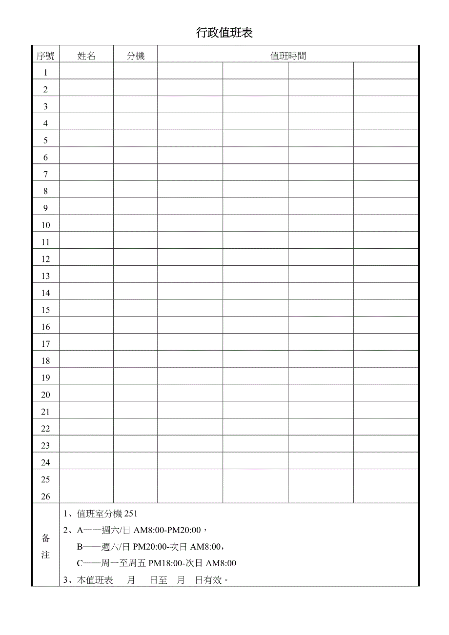 xx公司行政值班管理办法_第4页