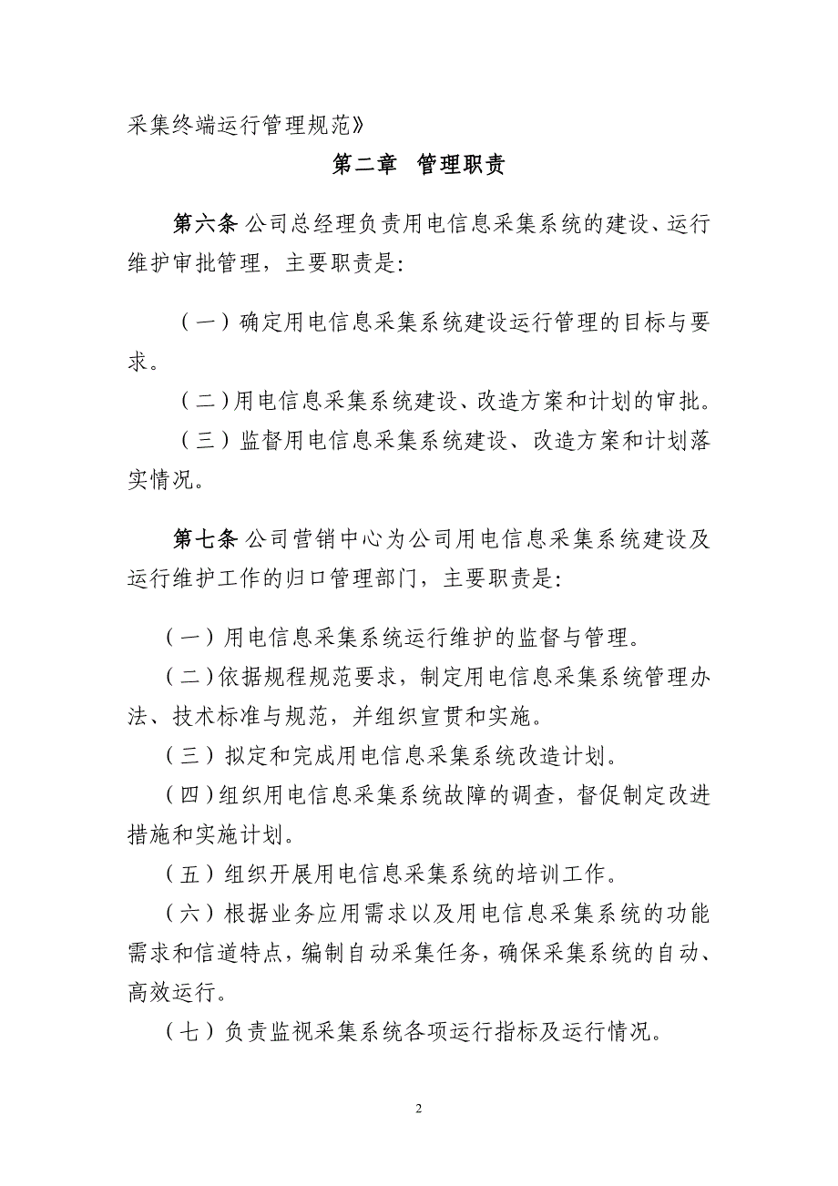 10用电信息采集系统管理办法_第2页