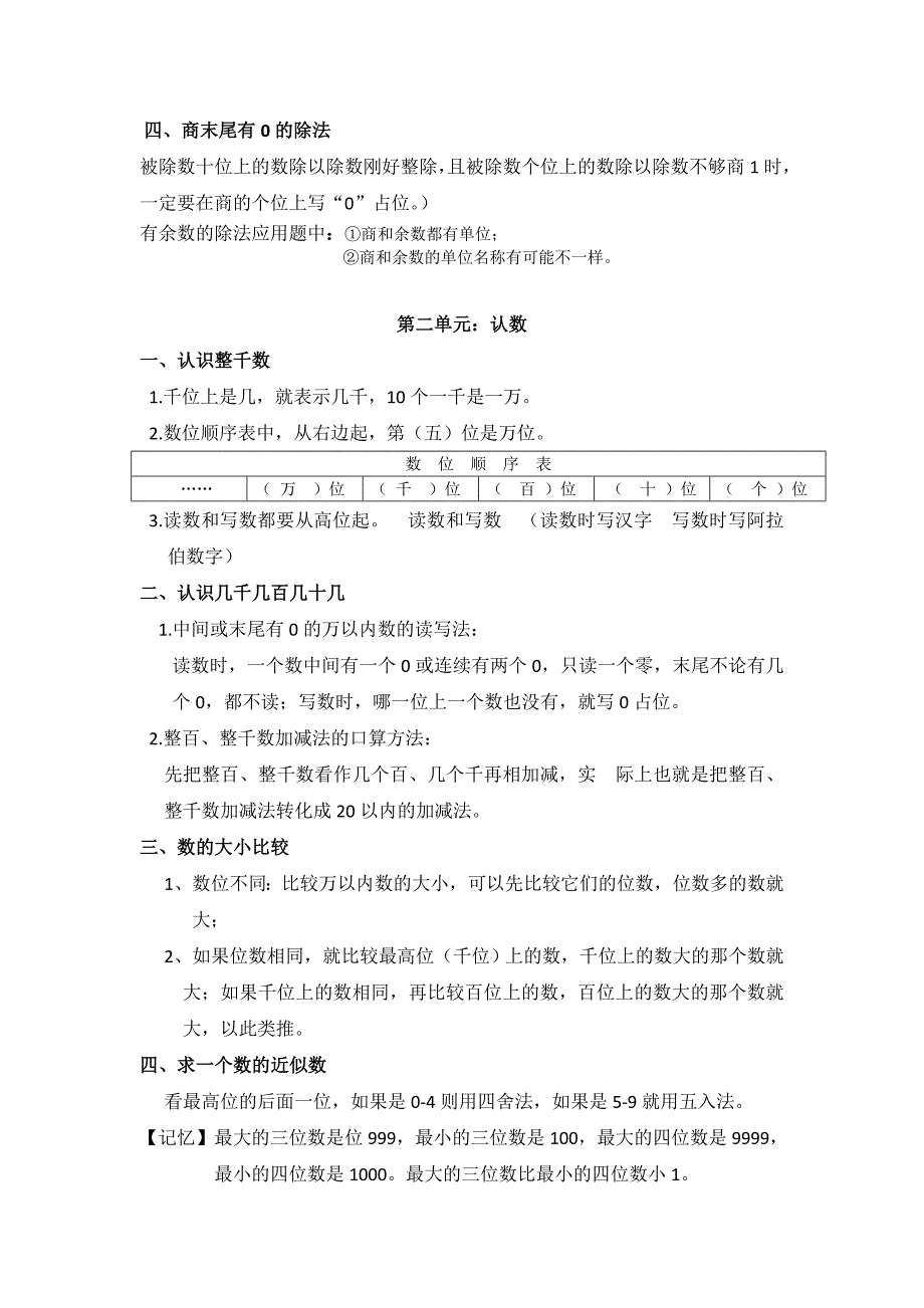 苏教版数学三上知识点_第2页