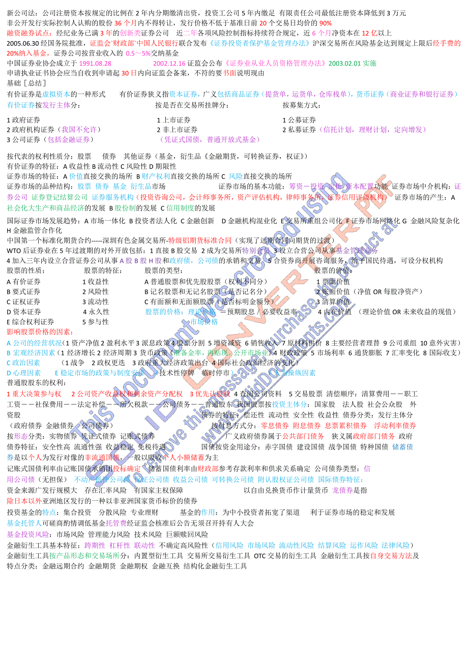 _基础+交易+分析_冲刺宝典(精华版)_第2页