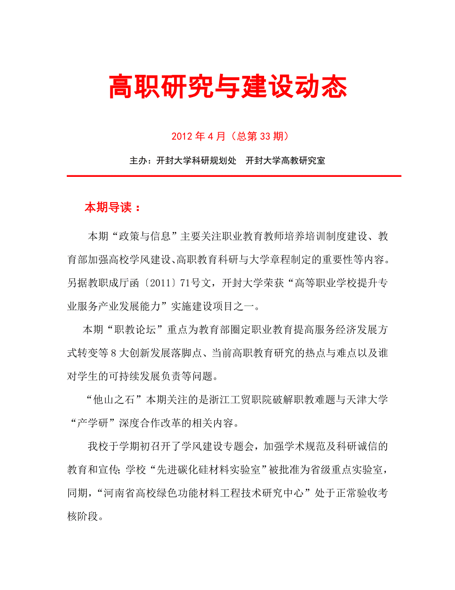 高职研究与建设动态_第1页