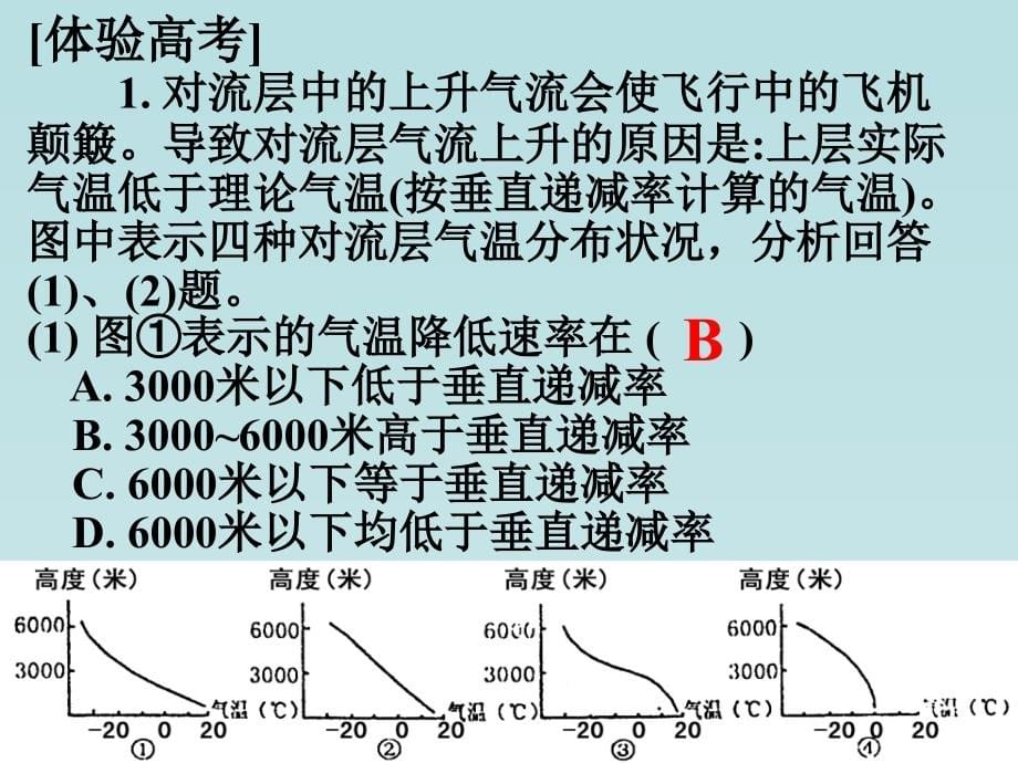 高考专题复习   大气运动和气候_第5页