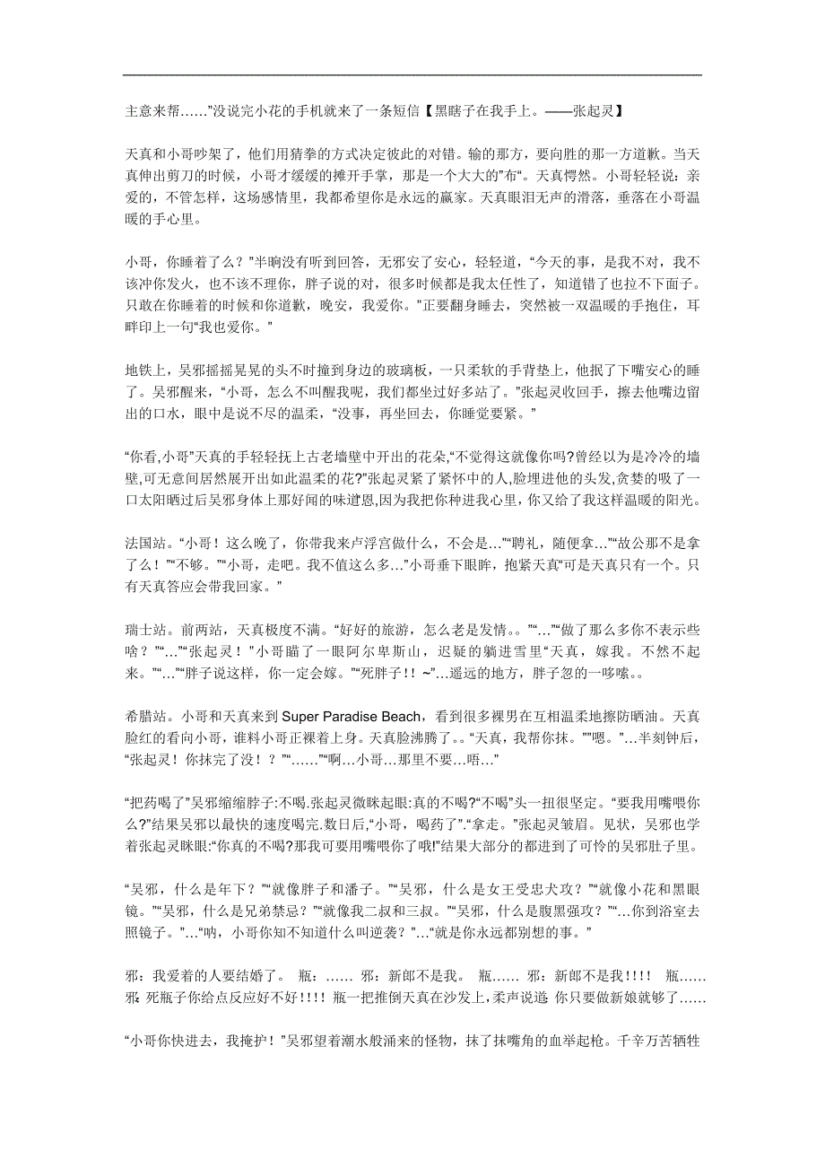 张起灵的尸化变得频繁_第3页