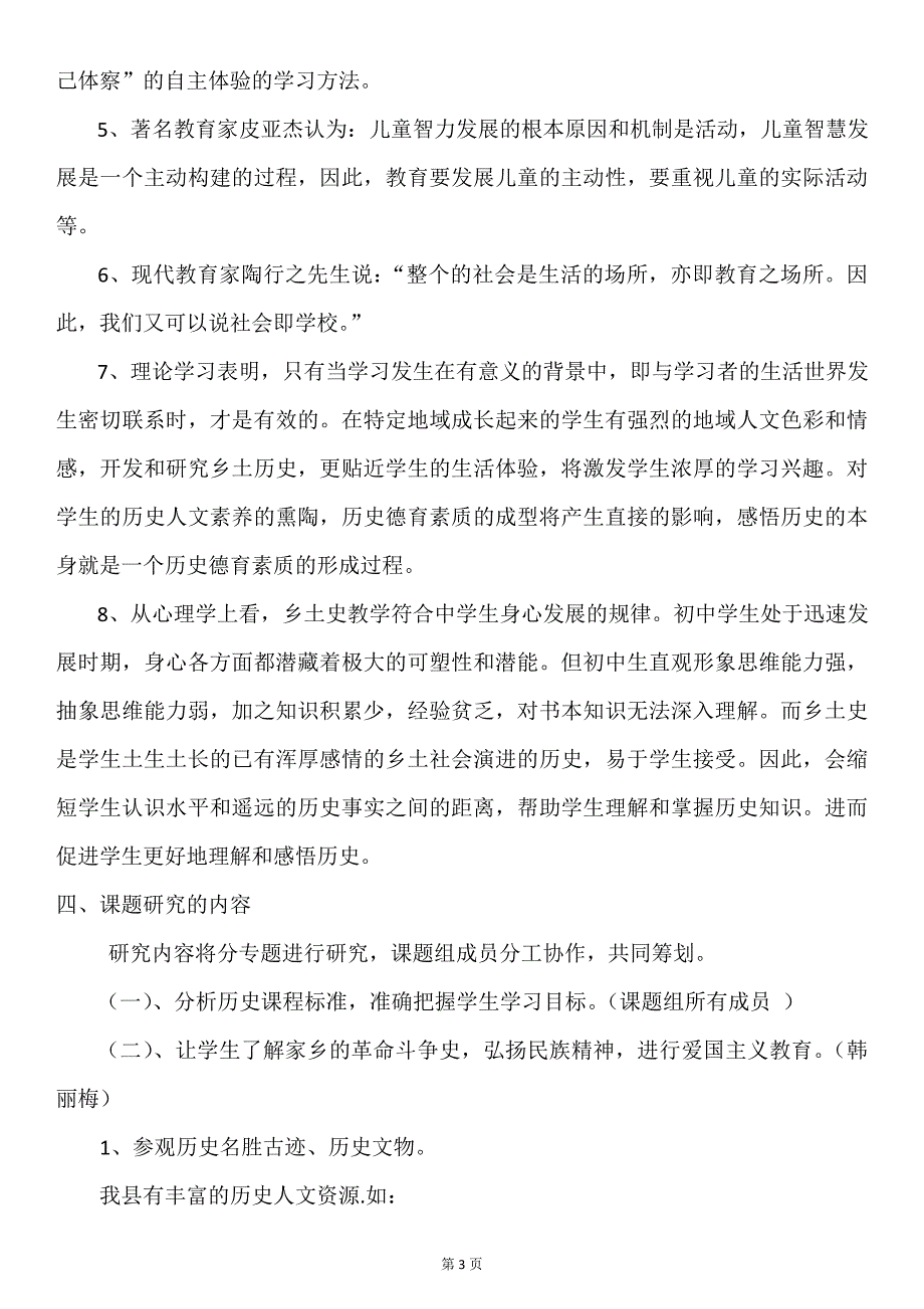 《乡土历史资源的开发与利用》实验_第3页