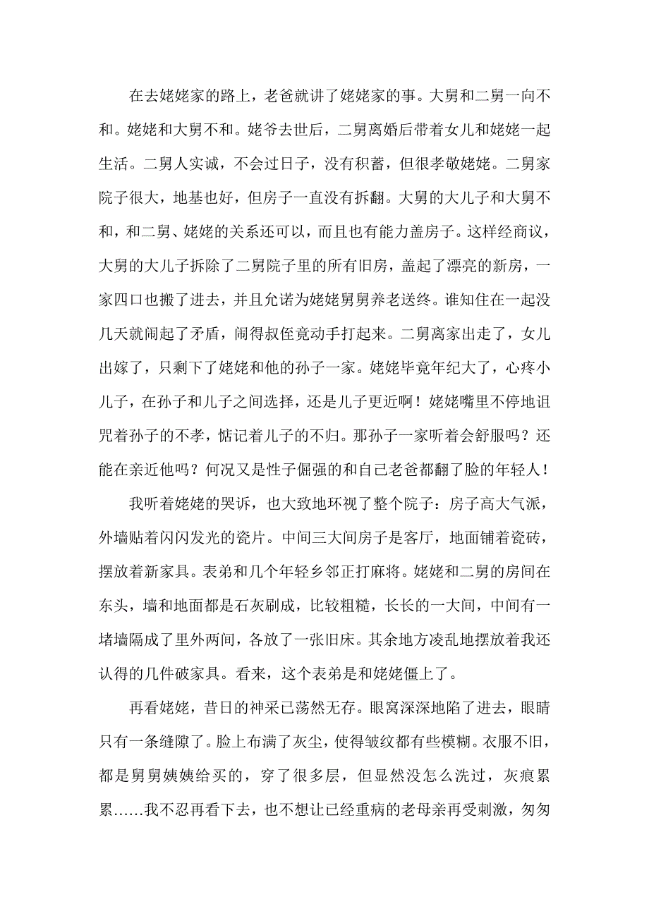 姥姥的不幸（一）_第2页