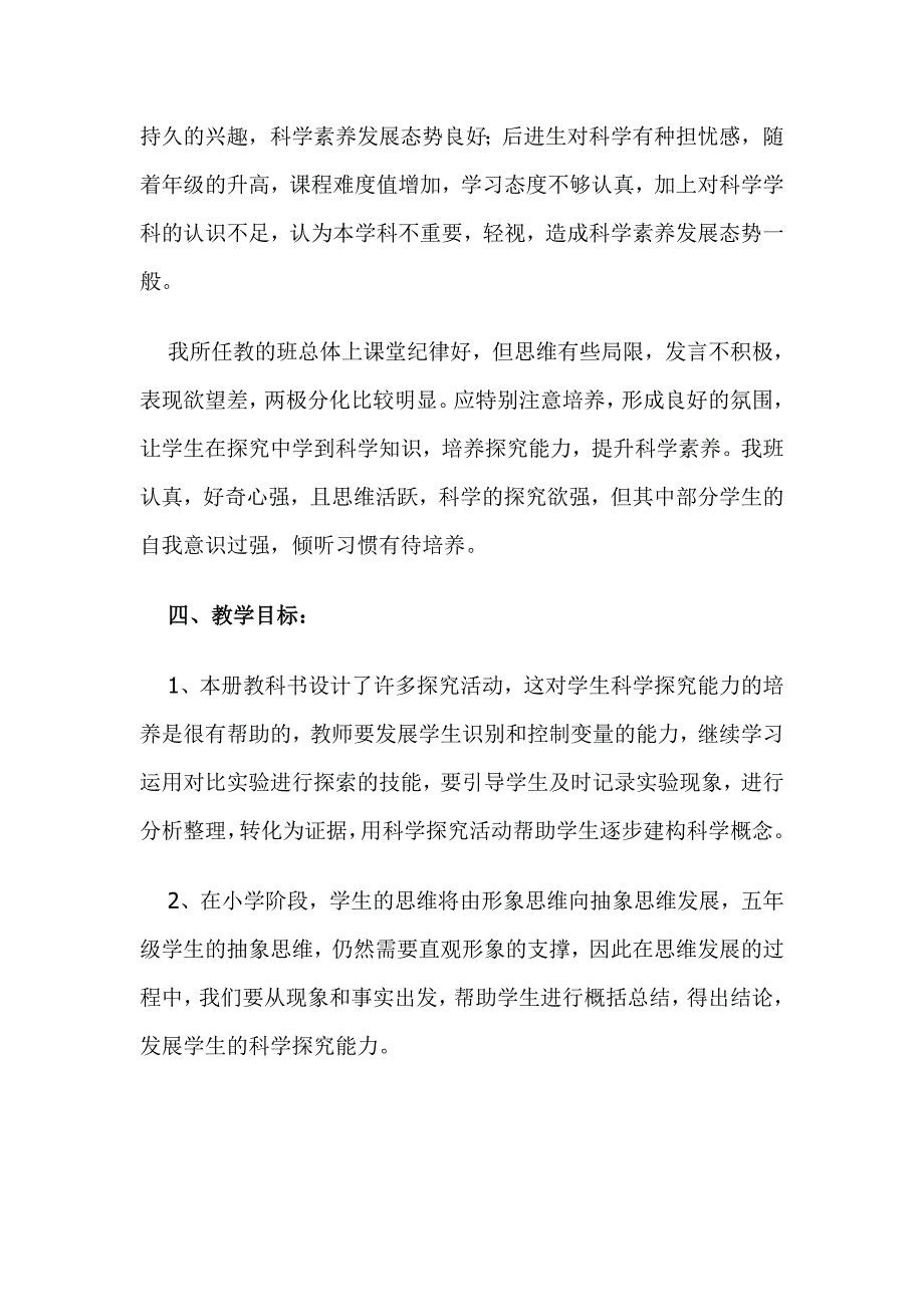 五年级下册科学计划_第4页