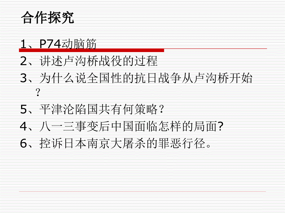 宁为战死鬼 不为亡国奴_第4页