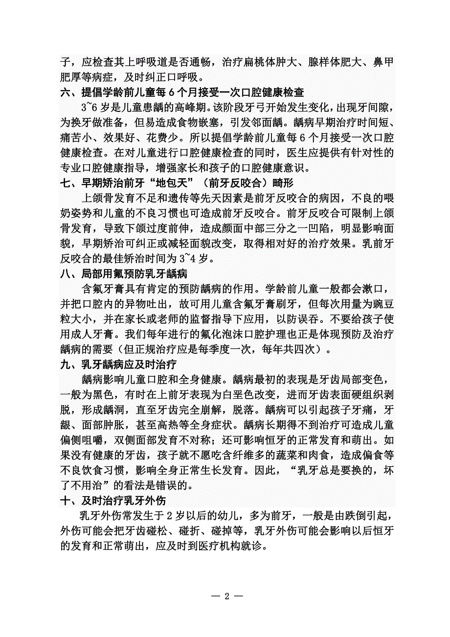 学龄前儿童口腔保健常识_第2页