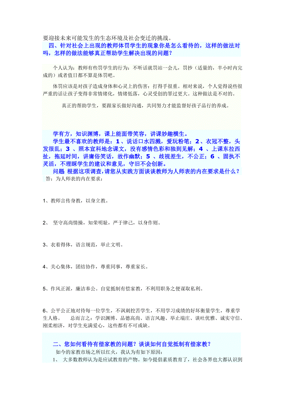 学生最喜欢的教师是1、漂亮大方有风度；2、不断接受_第3页