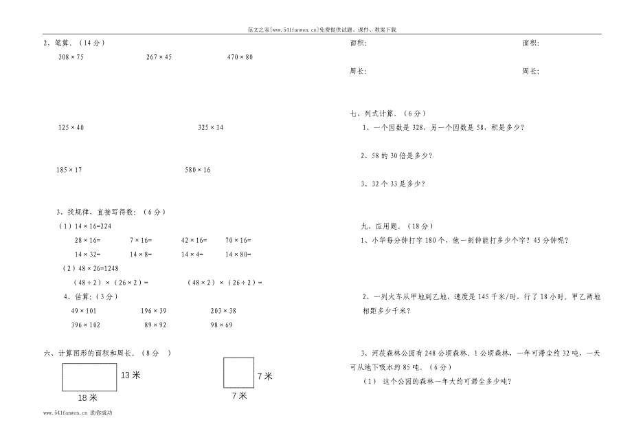 小学数学四年级上册期中检测题_第2页