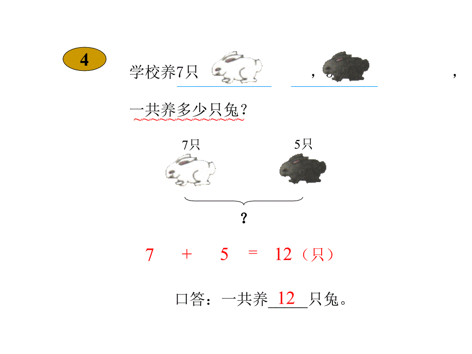 一年级数学十几减7课件1_第4页