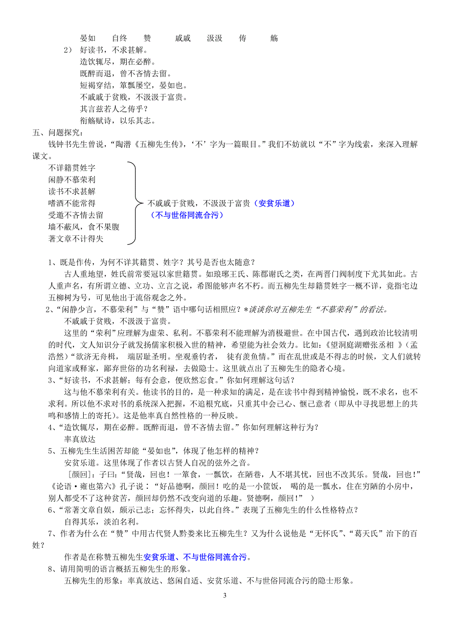 初中八下第五单元课文重点总结_第3页