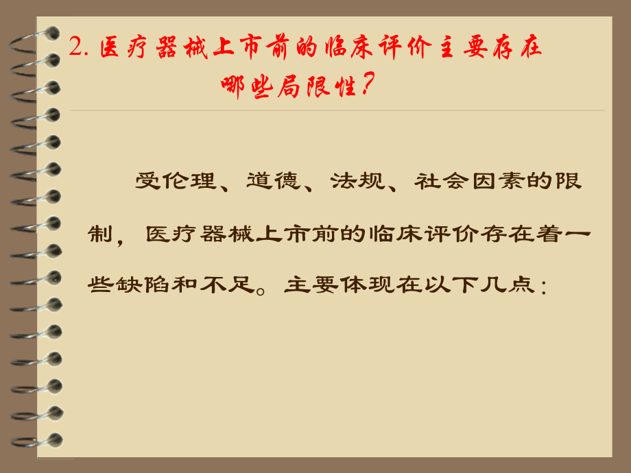 医疗器械基本概念和基础知识_第4页