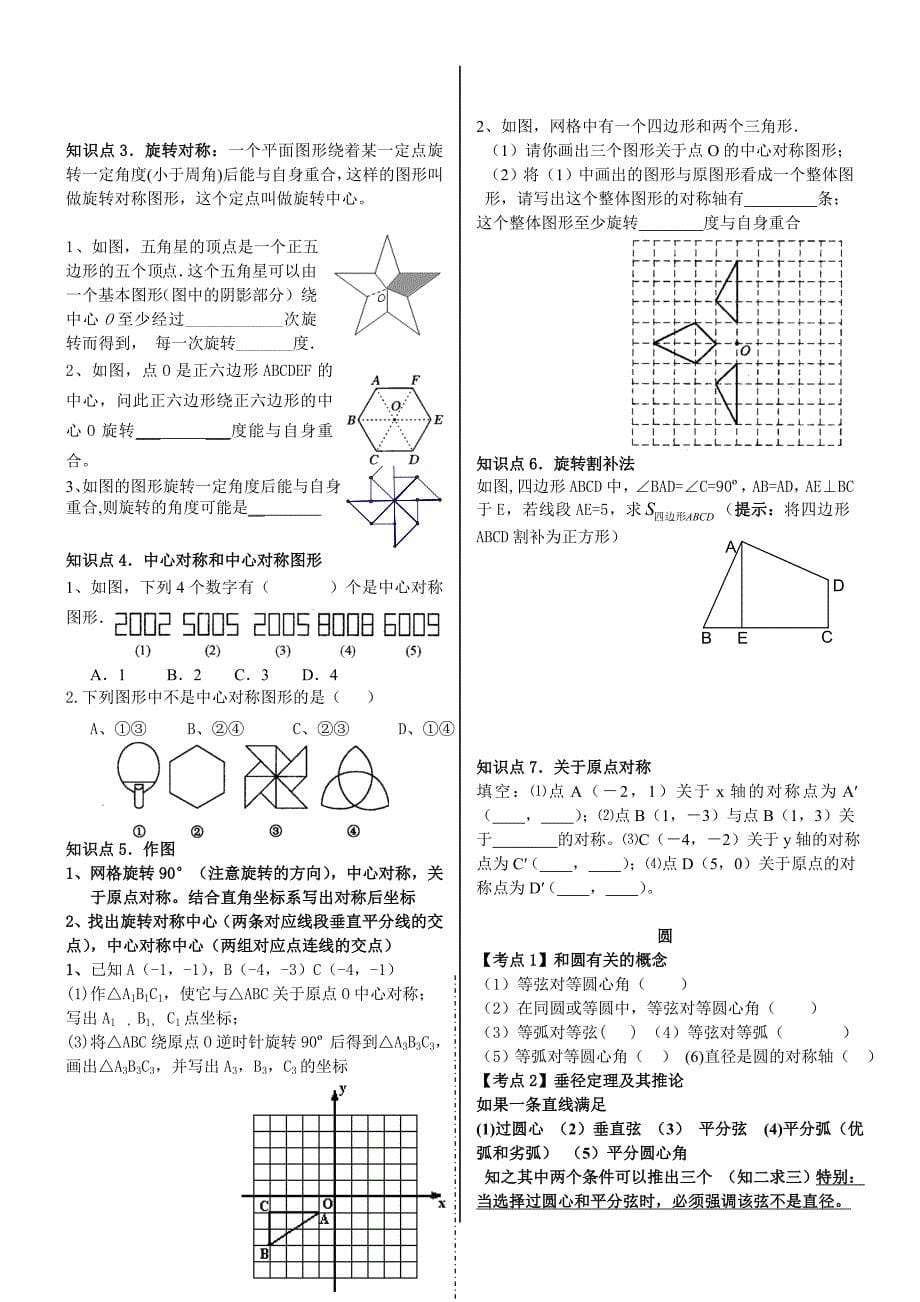 新人教版九年级上册数学期末复习资料知识点解析 2_第5页