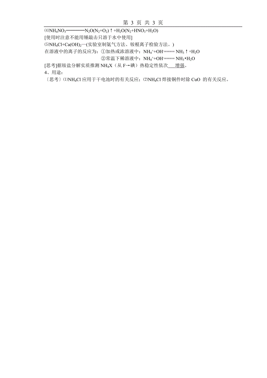 氨和铵盐教学案_第3页