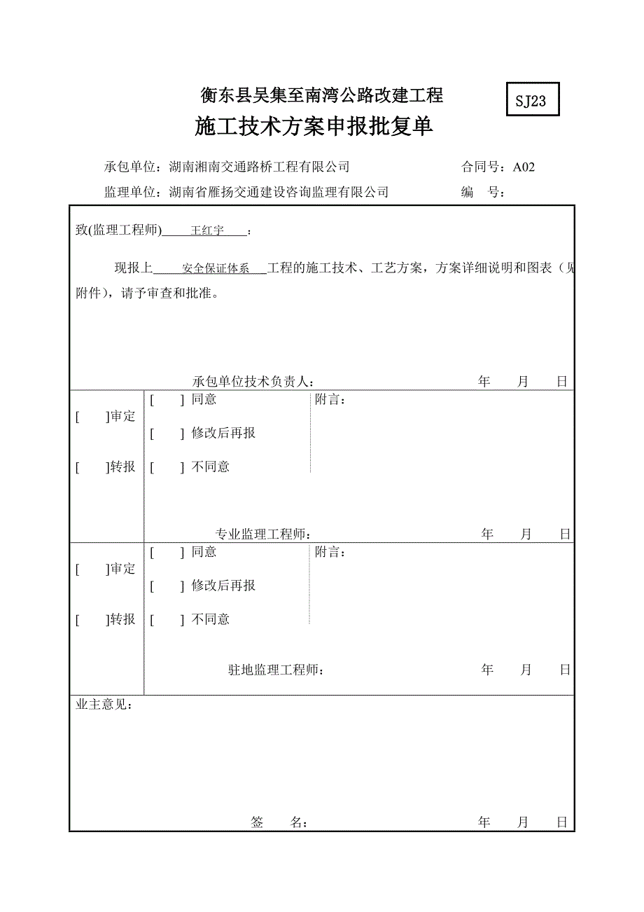 安全保证体系申报表_第2页