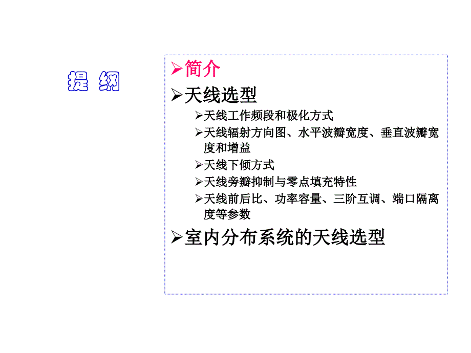 WCDMA无线系统天线选用原则_第2页