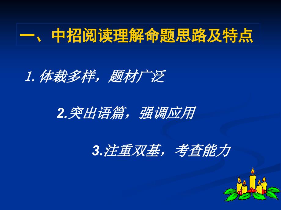 2010中招阅读(客观题)_第2页