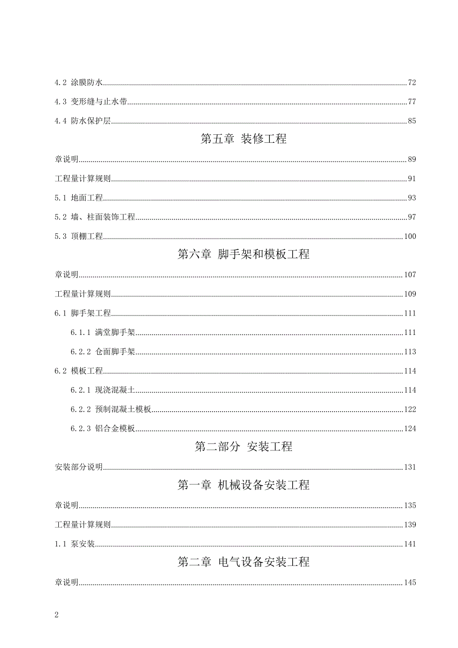 广东省建设工程计价依据_第4页