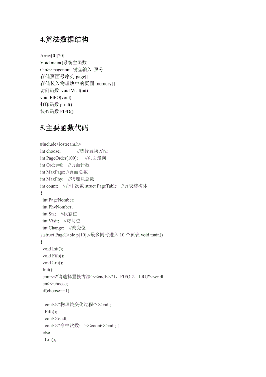 页面置换算法fifo算法_第4页