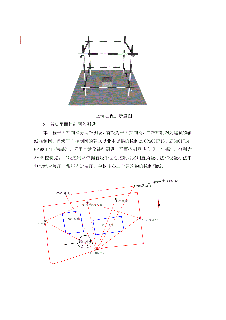 中山博览中心工沉降观测方案(最后审批)_第3页