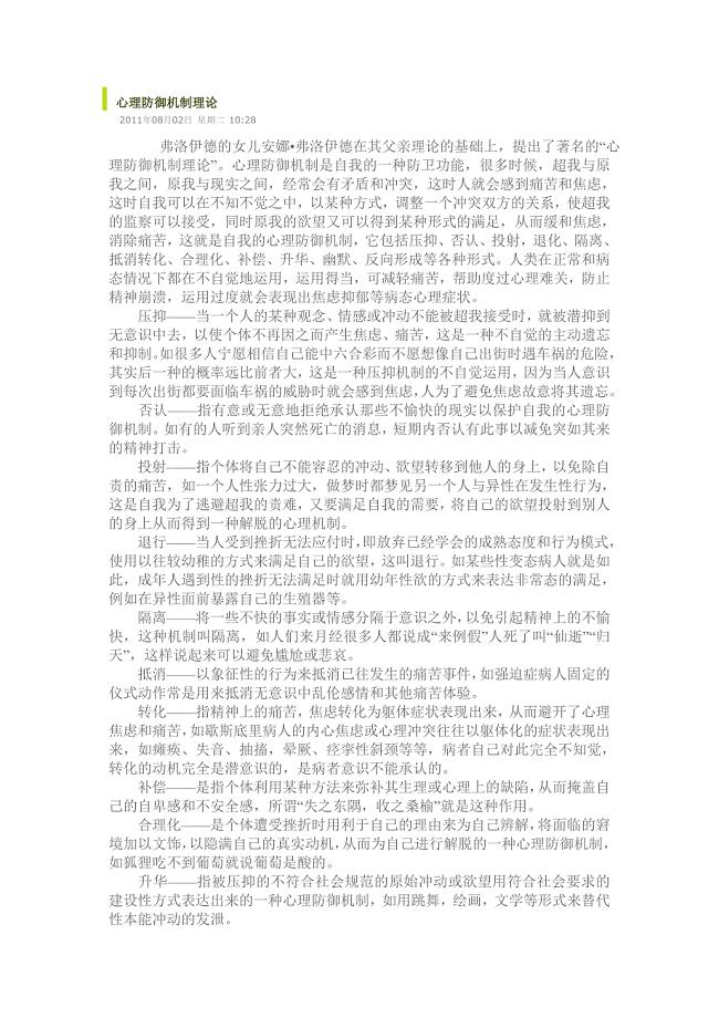 心理防御机制理论