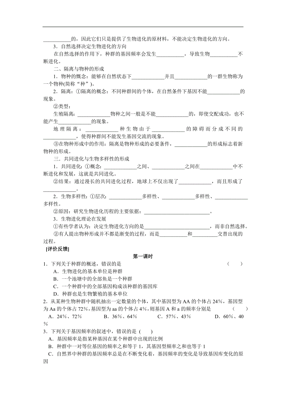 必修2第7章第2节现代生物进化理论的主要内容_第2页