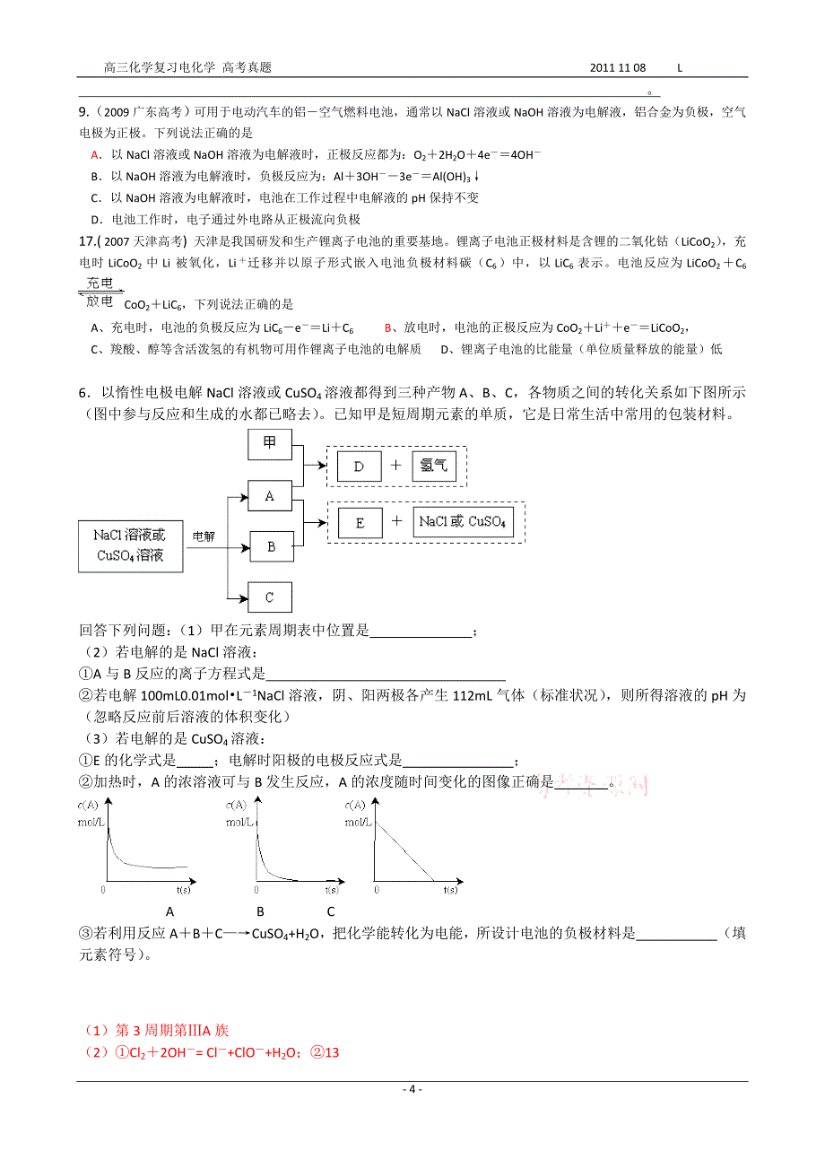 高考真题电化学_第4页