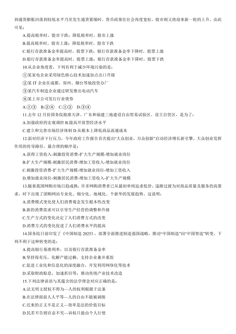 2015年福建省事业单位考试530_第2页