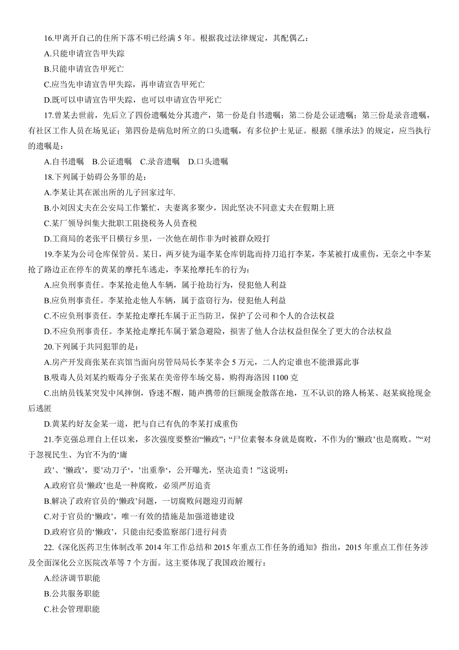 2015年福建省事业单位考试530_第3页