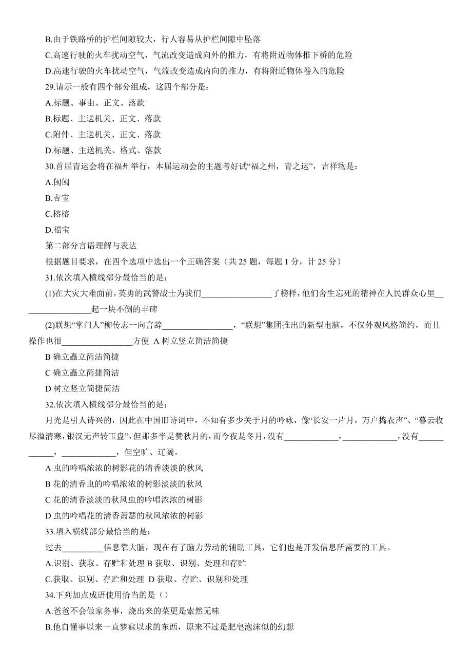 2015年福建省事业单位考试530_第5页