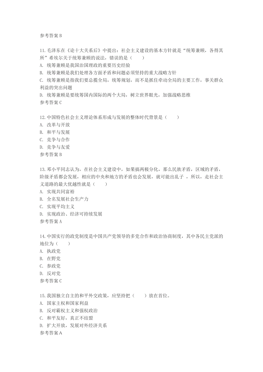 2016年6月25日阳泉市直事业单位《公基》真题及参考答案_第3页