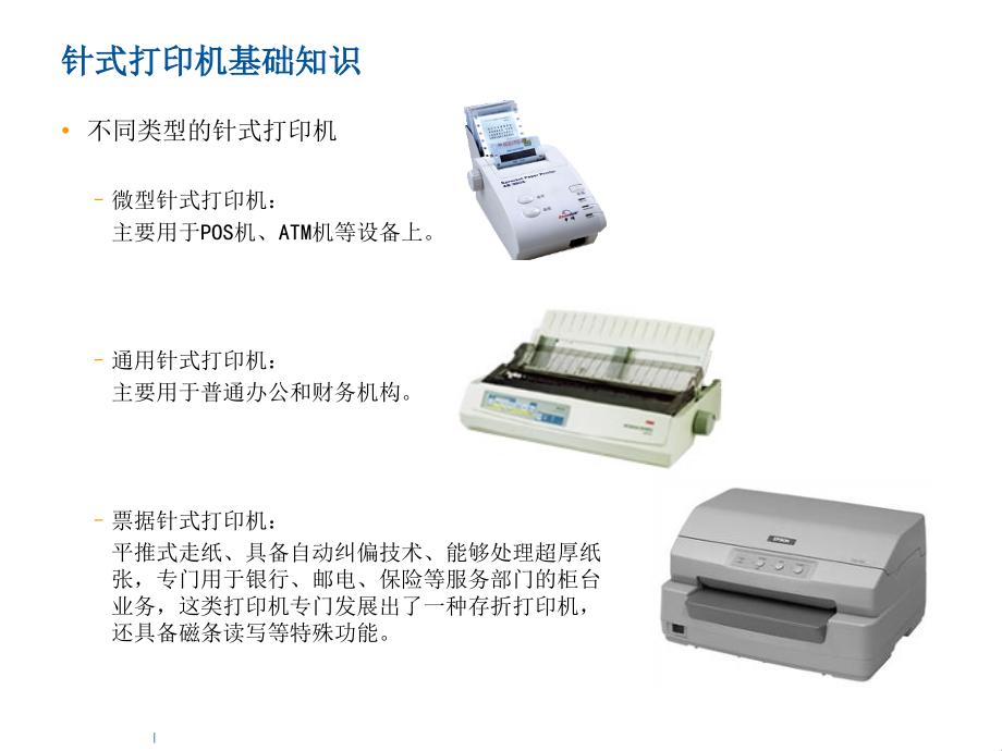 各类打印机基础知识,比较全面的介绍了各类打印机相关的参数_第5页