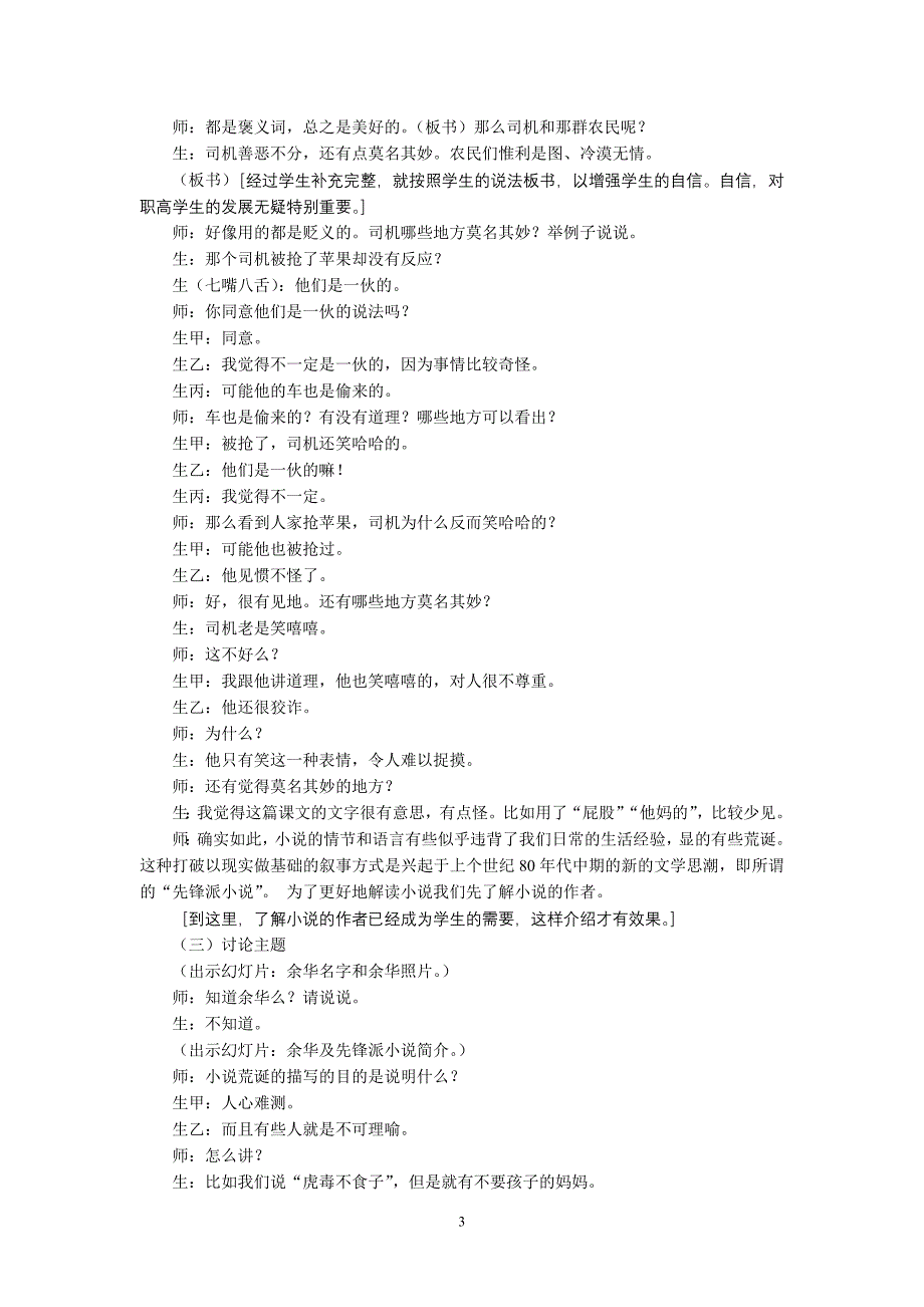 《十八岁出门远行》教学案例_第3页