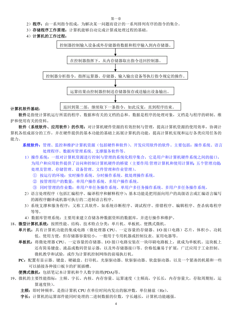 山东专升本公共课计算机92分自我总结必背知识点(我当时_第4页